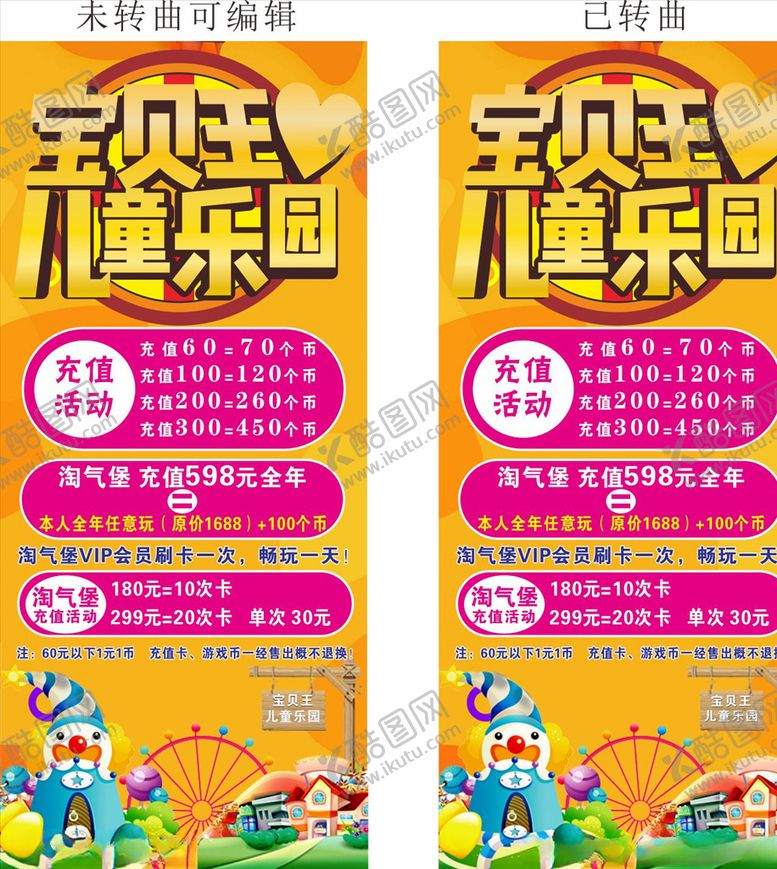 编号：66937510272341064735【酷图网】源文件下载-儿童乐园充值活动
