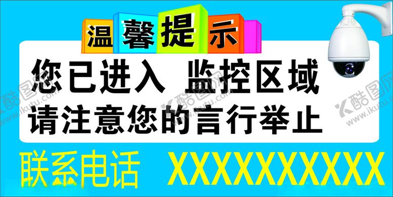 编号：95242212182258386386【酷图网】源文件下载-监控区域