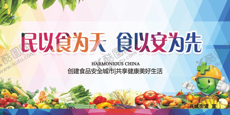 编号：85556806260120181549【酷图网】源文件下载-食品安全海报