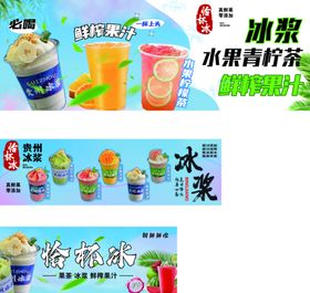 冰浆系列饮品广告展示