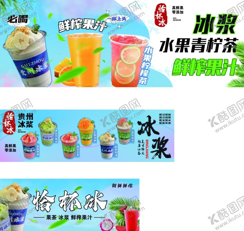 编号：57607109211725526274【酷图网】源文件下载-冰浆系列饮品广告展示