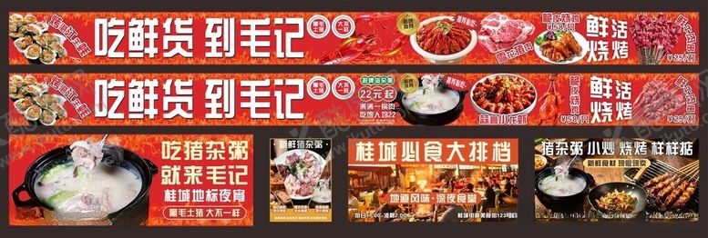 编号：62806506091635219364【酷图网】源文件下载-猪杂粥宵夜