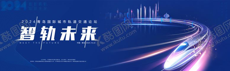 编号：24854709152055588246【酷图网】源文件下载-地铁交通论坛活动展板