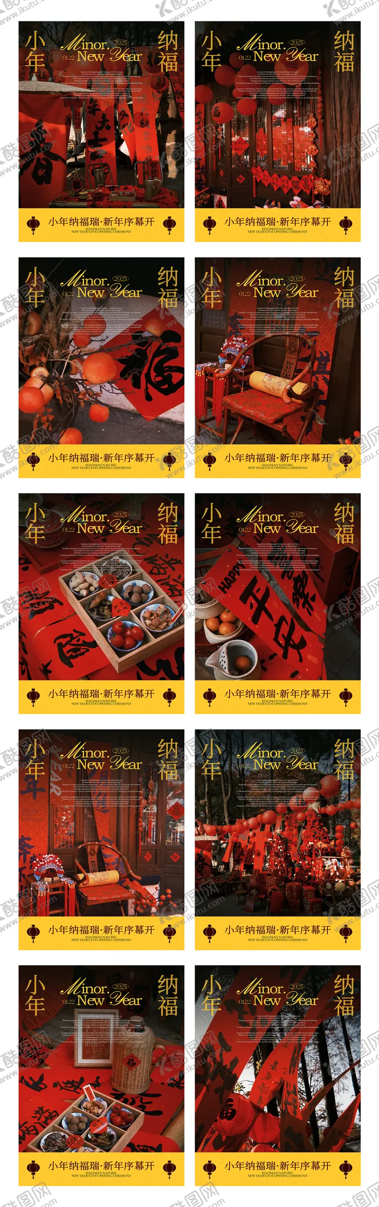 编号：28931601220330435027【酷图网】源文件下载-蛇年新春小年福气摄影海报