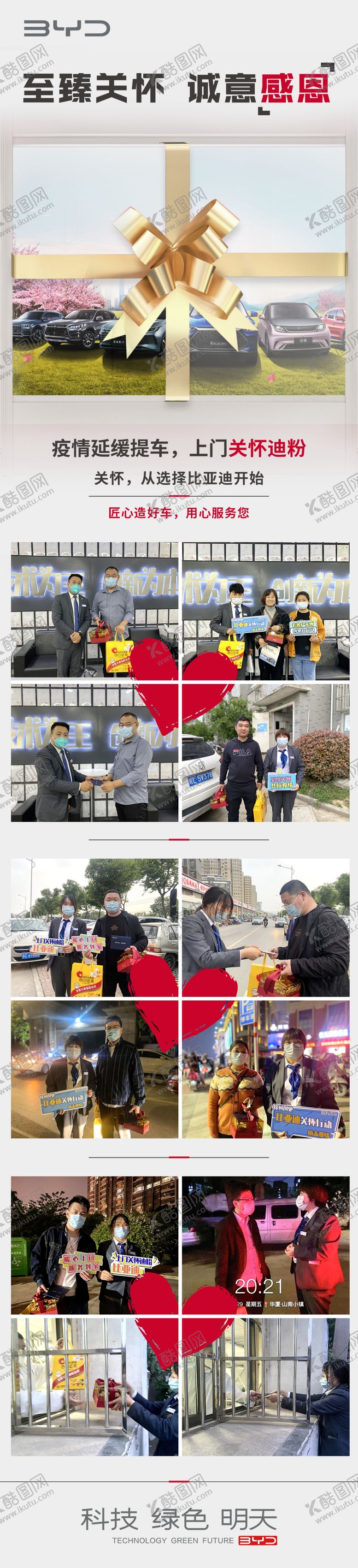 编号：10489509180826285601【酷图网】源文件下载-比亚迪汽车客户关怀