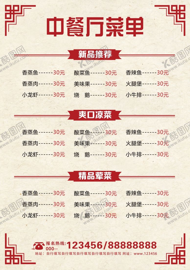 编号：84761309241637007761【酷图网】源文件下载-菜单