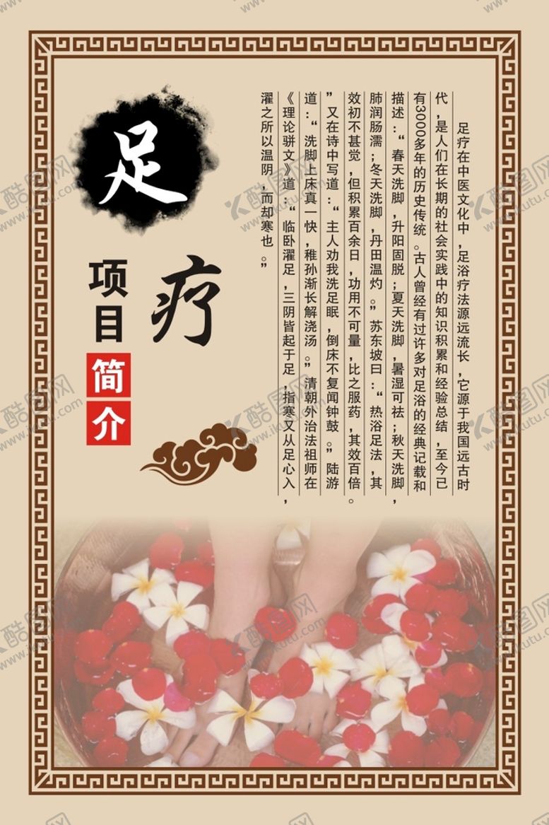 编号：75423010051353464013【酷图网】源文件下载-足疗