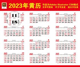 2023年挂历 黄历 吊牌