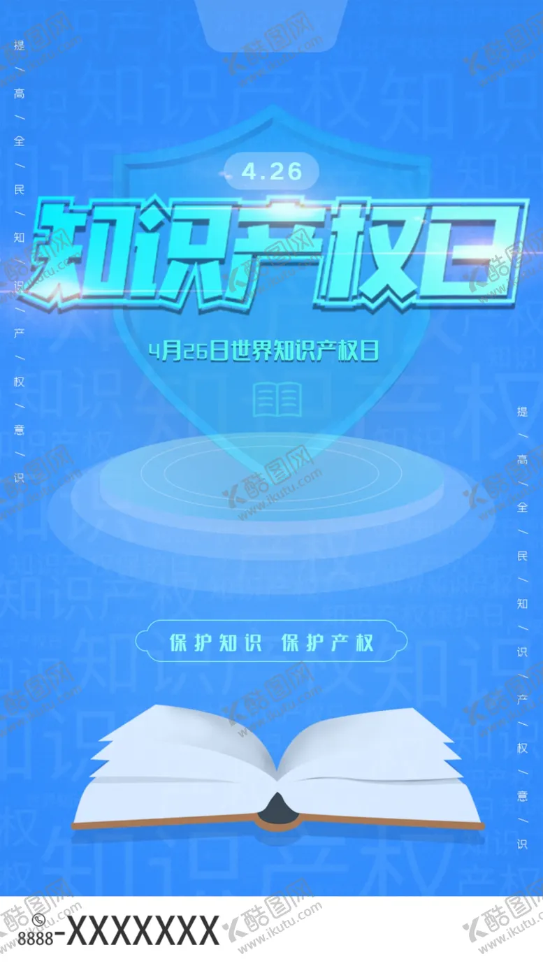 编号：02874909241637102301【酷图网】源文件下载-知识产权日