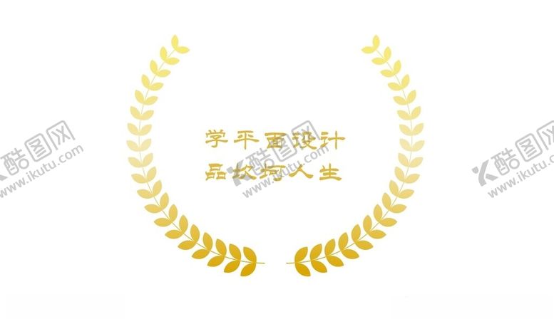 编号：65040012180432174819【酷图网】源文件下载-麦穗文案