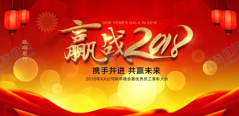编号：51144909271320471201【酷图网】源文件下载-公司新年晚会背景