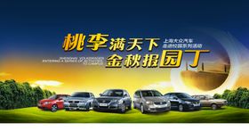 汽车校园活动宣传促销图