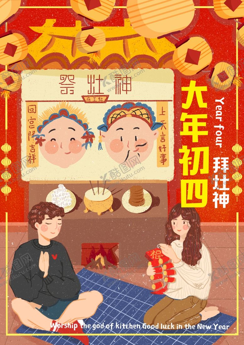 编号：20554806280021509579【酷图网】源文件下载-过年插画图片