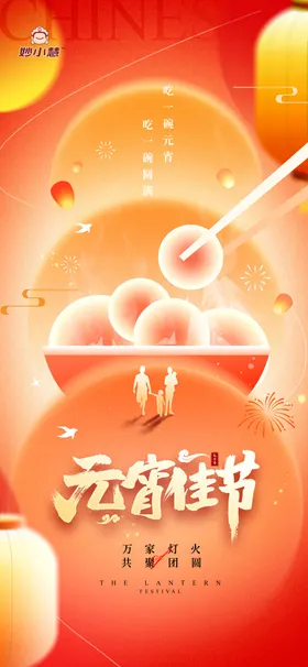 喜庆元宵节汤圆插画