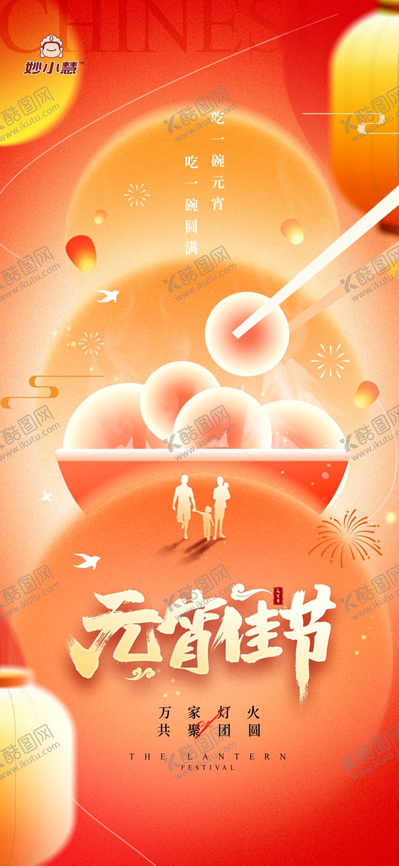 编号：52014904211511397558【酷图网】源文件下载-喜庆元宵节汤圆插画