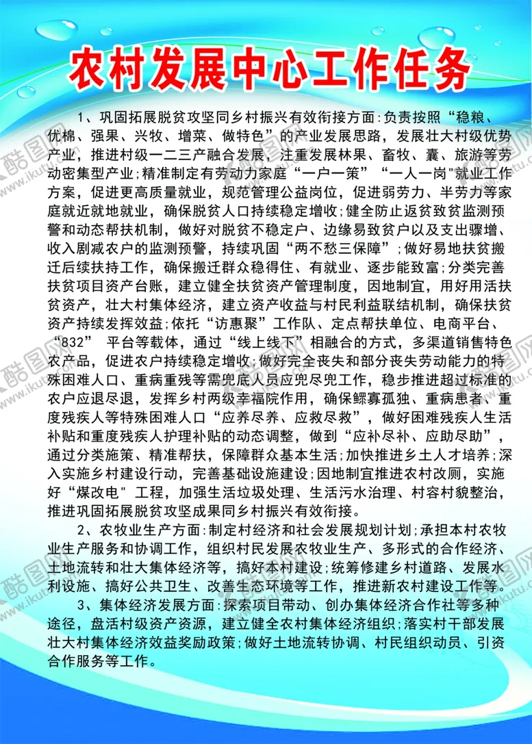 编号：37637001261939465640【酷图网】源文件下载-农村发展中心工作任务