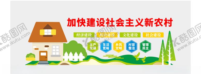 编号：74724707122139186423【酷图网】源文件下载-乡村改造新农村