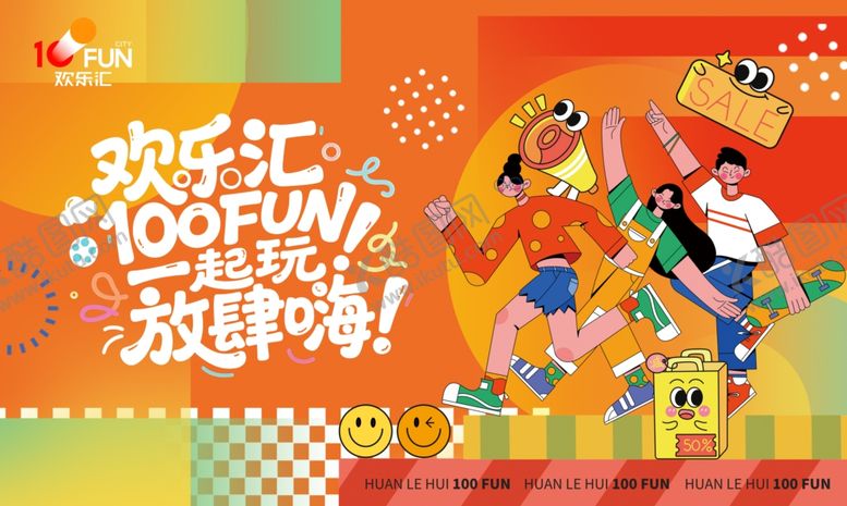 编号：11453904051046347491【酷图网】源文件下载-商场狂欢背板KV