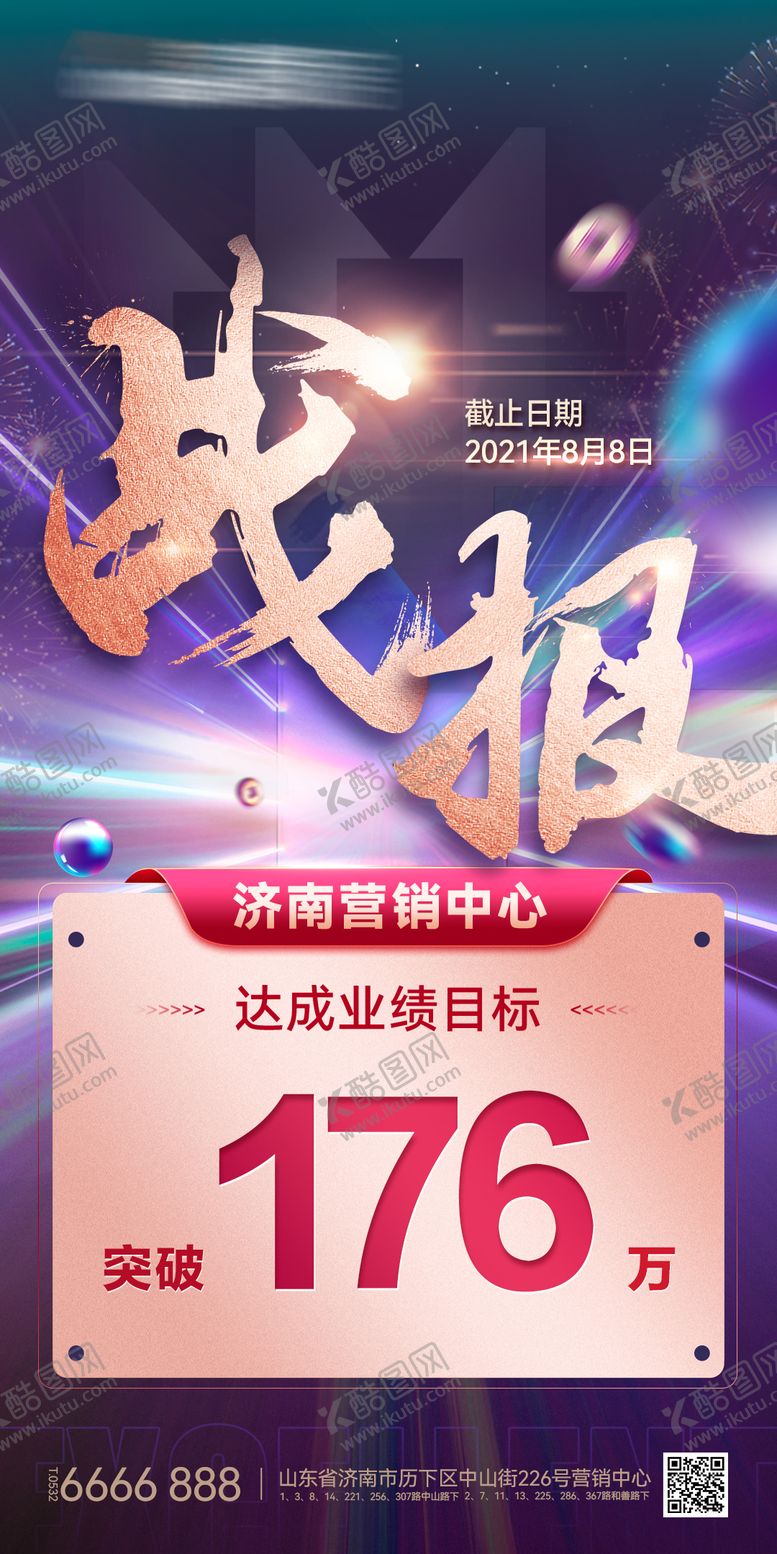编号：72168906211916101734【酷图网】源文件下载-喜报战报海报