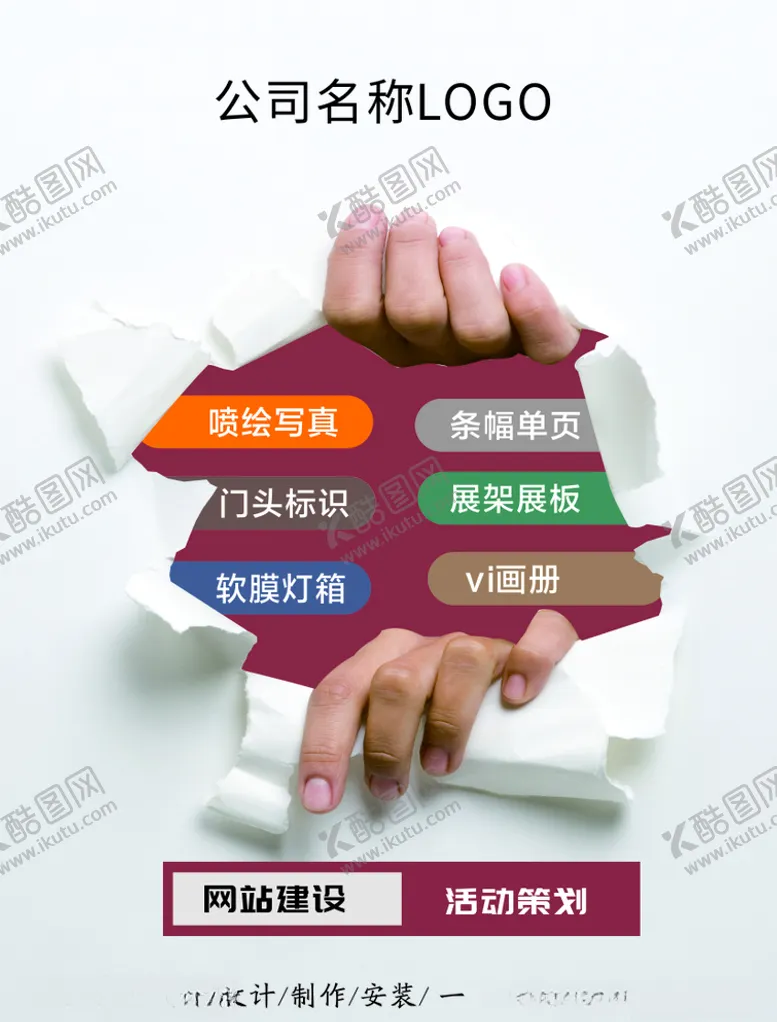 编号：11419806251626236148【酷图网】源文件下载-广告设计宣传海报