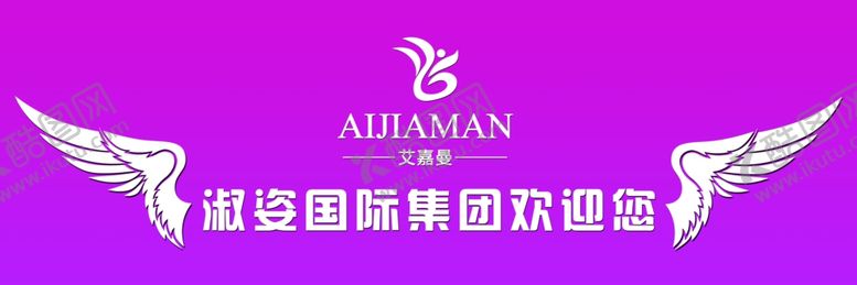 编号：23658309281702559686【酷图网】源文件下载-艾嘉曼