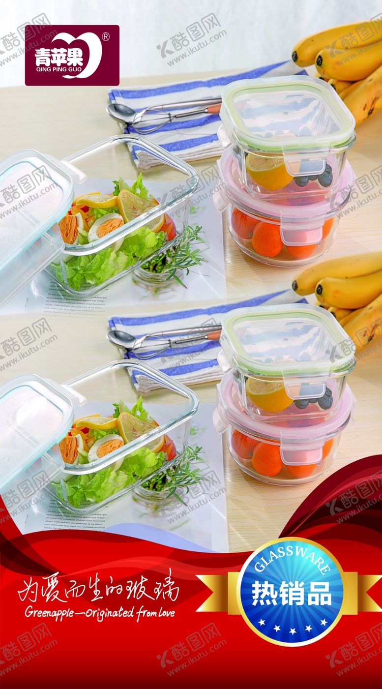 编号：20530309261327201268【酷图网】源文件下载-青苹果超市热销品