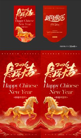 马年吊旗海报设计