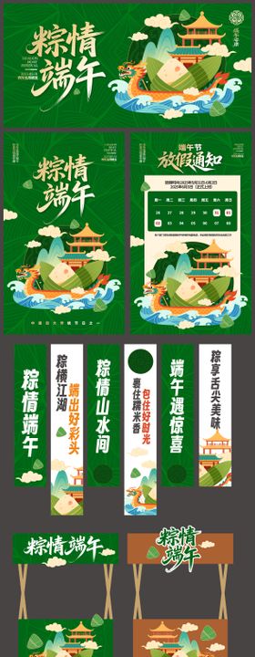 端午节海报展板物料