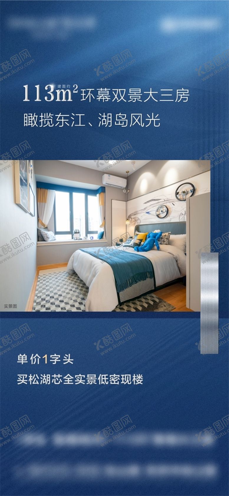 编号：78163210080008377539【酷图网】源文件下载-蓝色质感地产海报