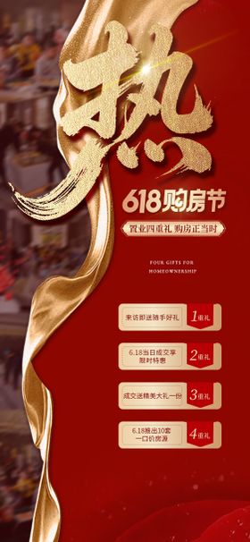 618购房节造势海报