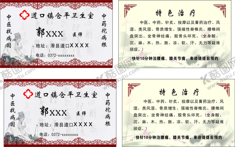 编号：23480101261501033268【酷图网】源文件下载-中医名片