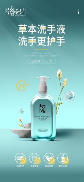 洗手液价值点广告宣传海报