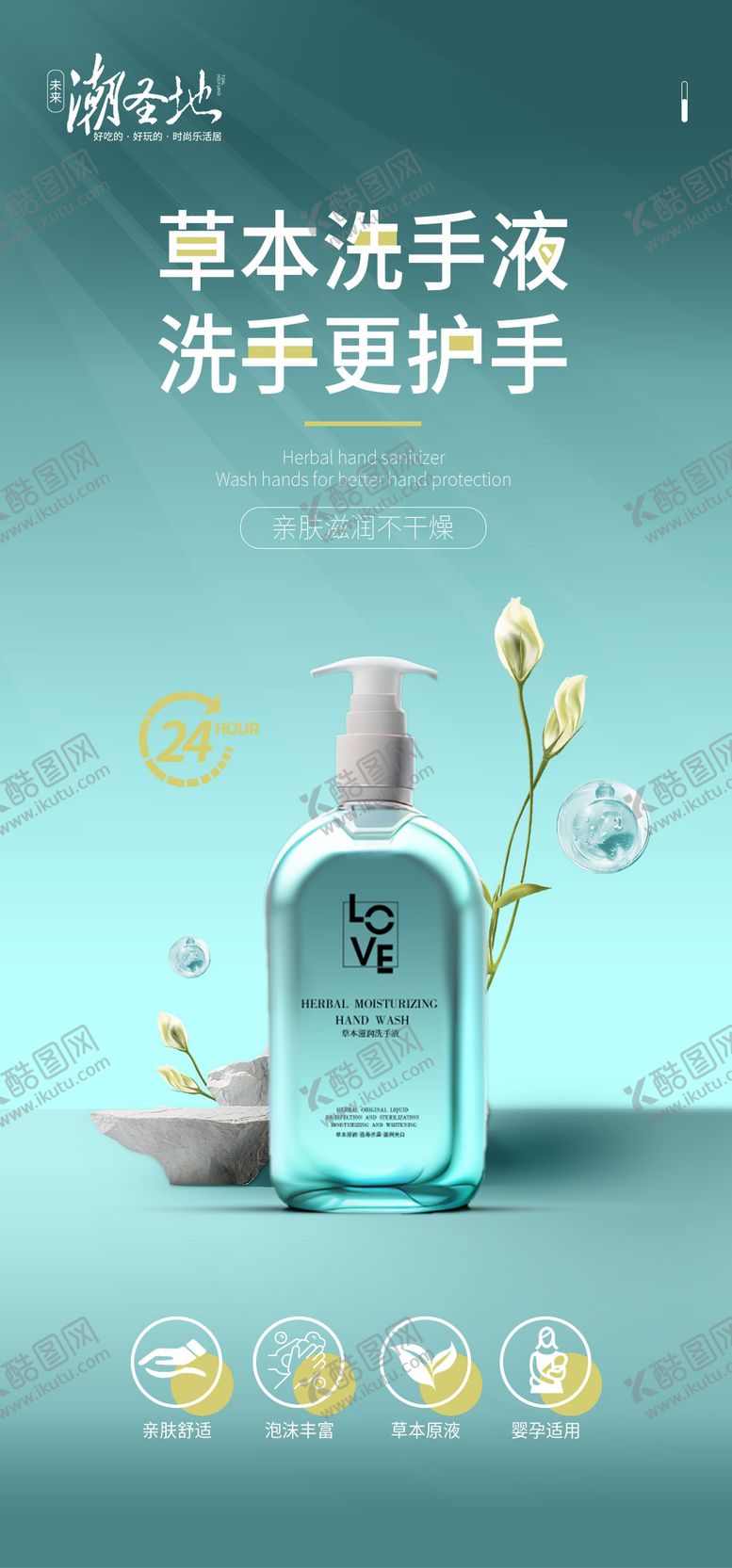 编号：77114311231428331873【酷图网】源文件下载-洗手液价值点广告宣传海报
