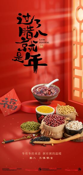 腊八节创意海报