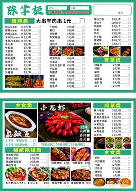 烧烤菜单