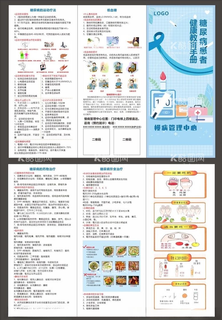 编号：29837003090115469230【酷图网】源文件下载-糖尿病三折页