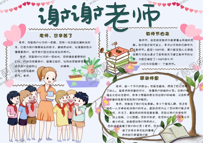 编号：22082602211040364934【酷图网】源文件下载-教师节手抄报