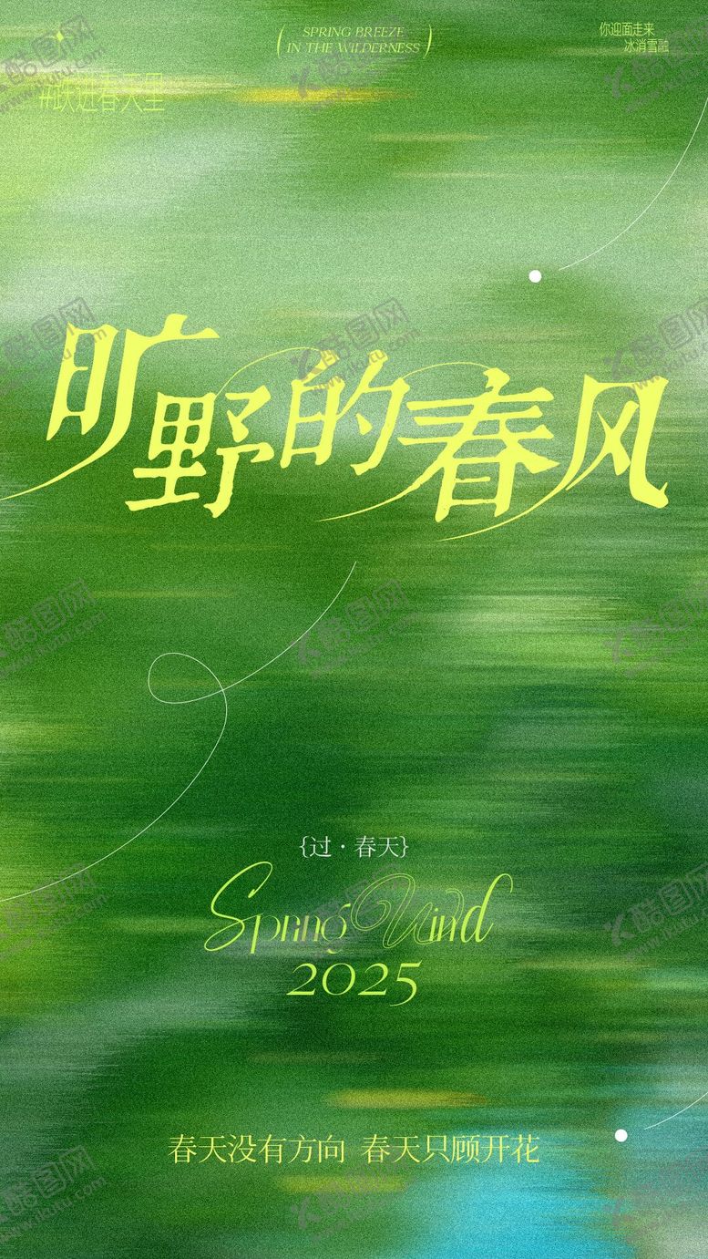 编号：59557209080214024620【酷图网】源文件下载-春天氛围海报公众号首图