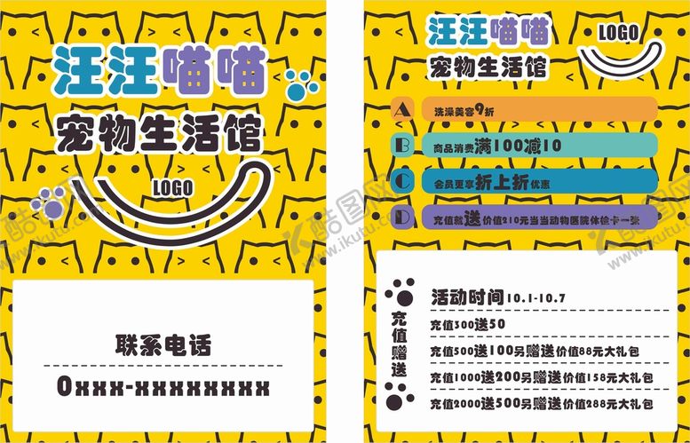 编号：80765210142050356343【酷图网】源文件下载-宠物传单