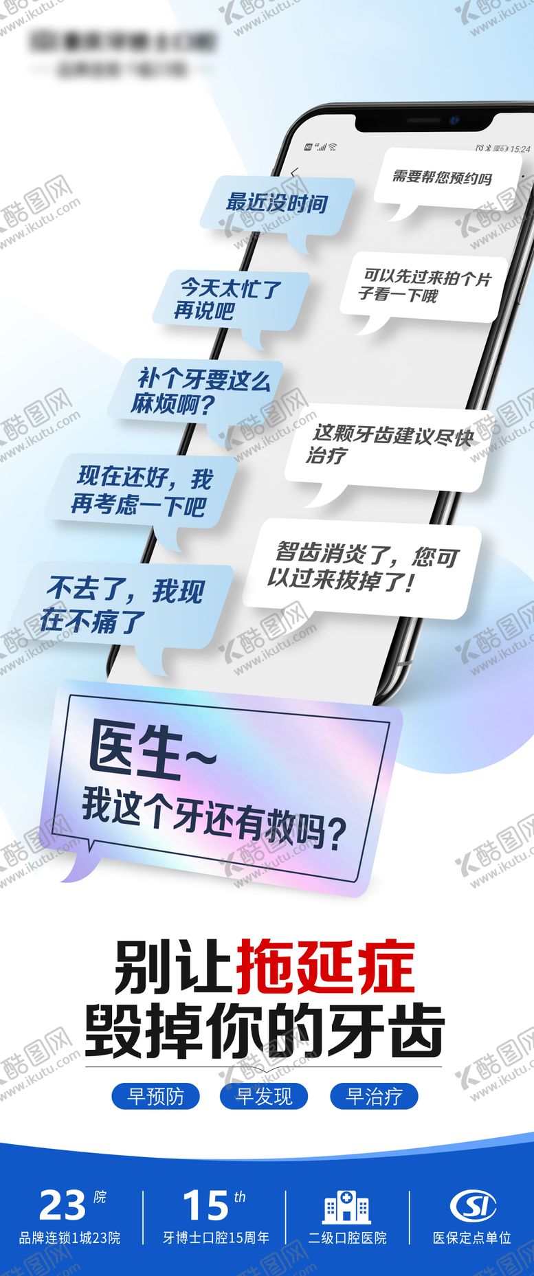 编号：93873402250450165164【酷图网】源文件下载-口腔医院宣传海报