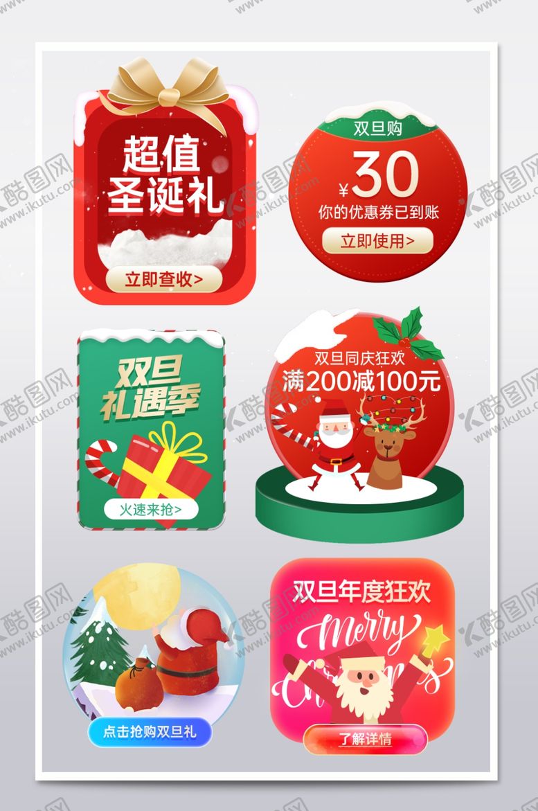 编号：53332204011655404597【酷图网】源文件下载-圣诞促销标签设计素材