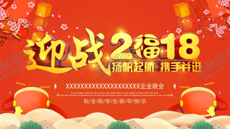 编号：51700007041844434433【酷图网】源文件下载-年会海报