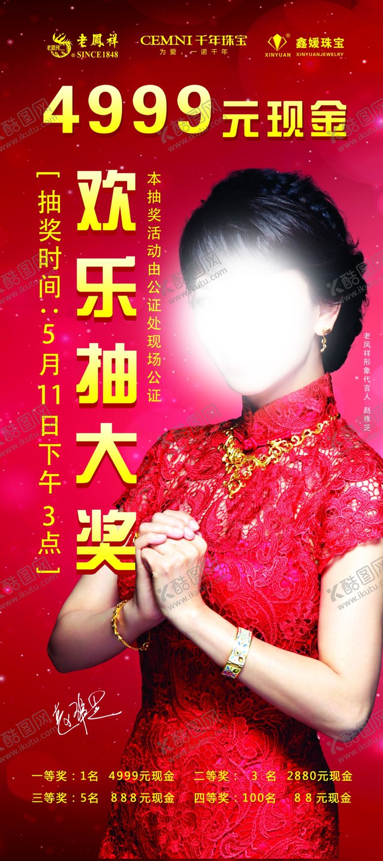编号：93225310200318418691【酷图网】源文件下载-珠宝店抽奖展架