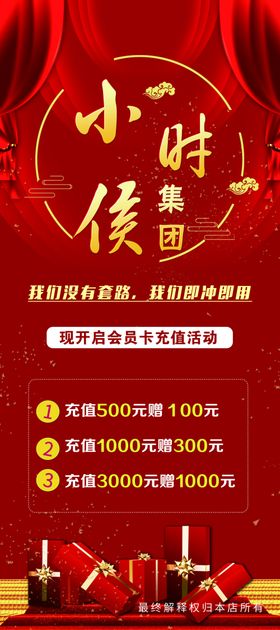 小时候充值活动展架