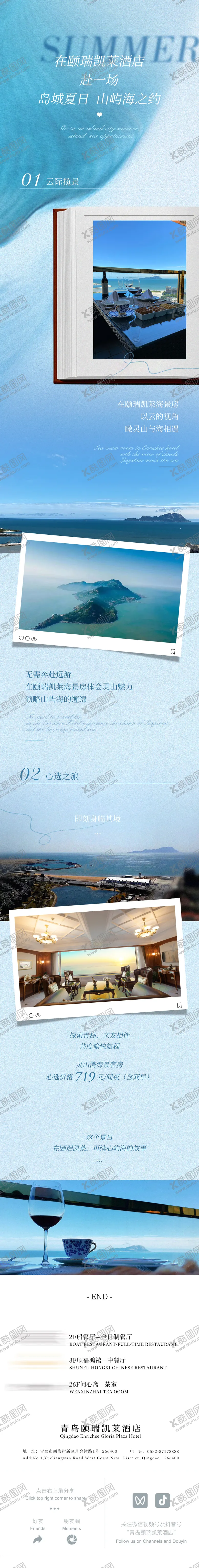 编号：49204306151127471930【酷图网】源文件下载-酒店夏季海景房公众号长图