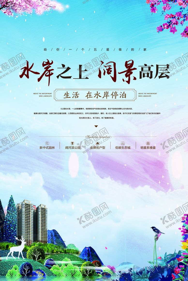 编号：23684407050443348161【酷图网】源文件下载-高端房地产