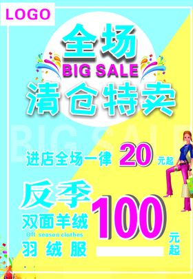 清仓特卖服装清仓