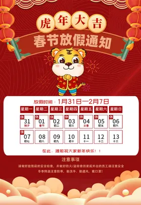 虎年大吉2022背景促销贺岁2022海报