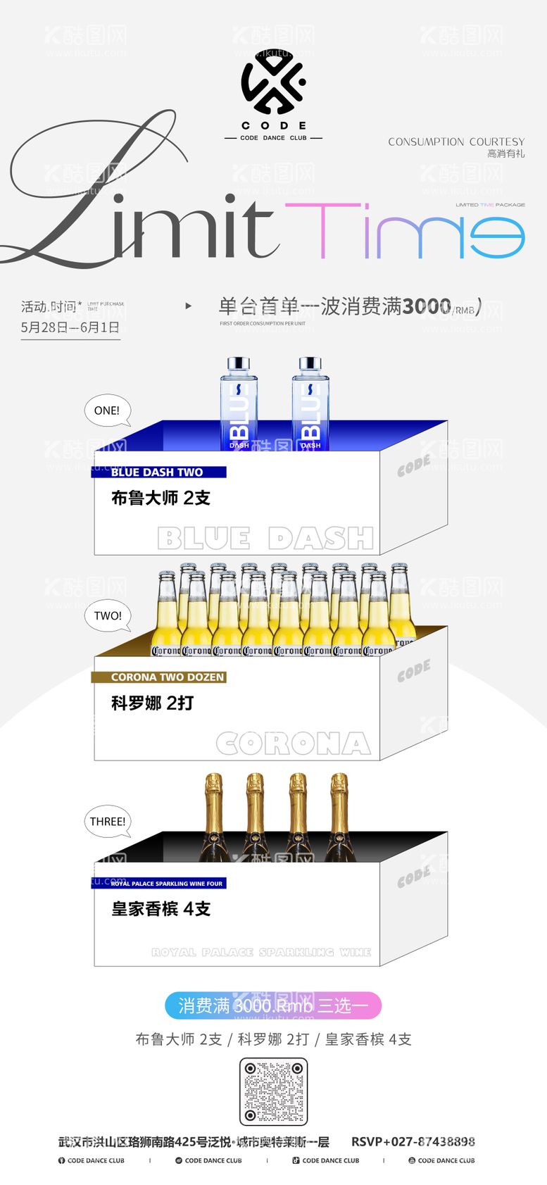 编号：67160411272101237726【酷图网】源文件下载-酒水海报