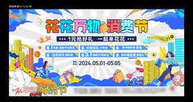 地产消费购物节主画面